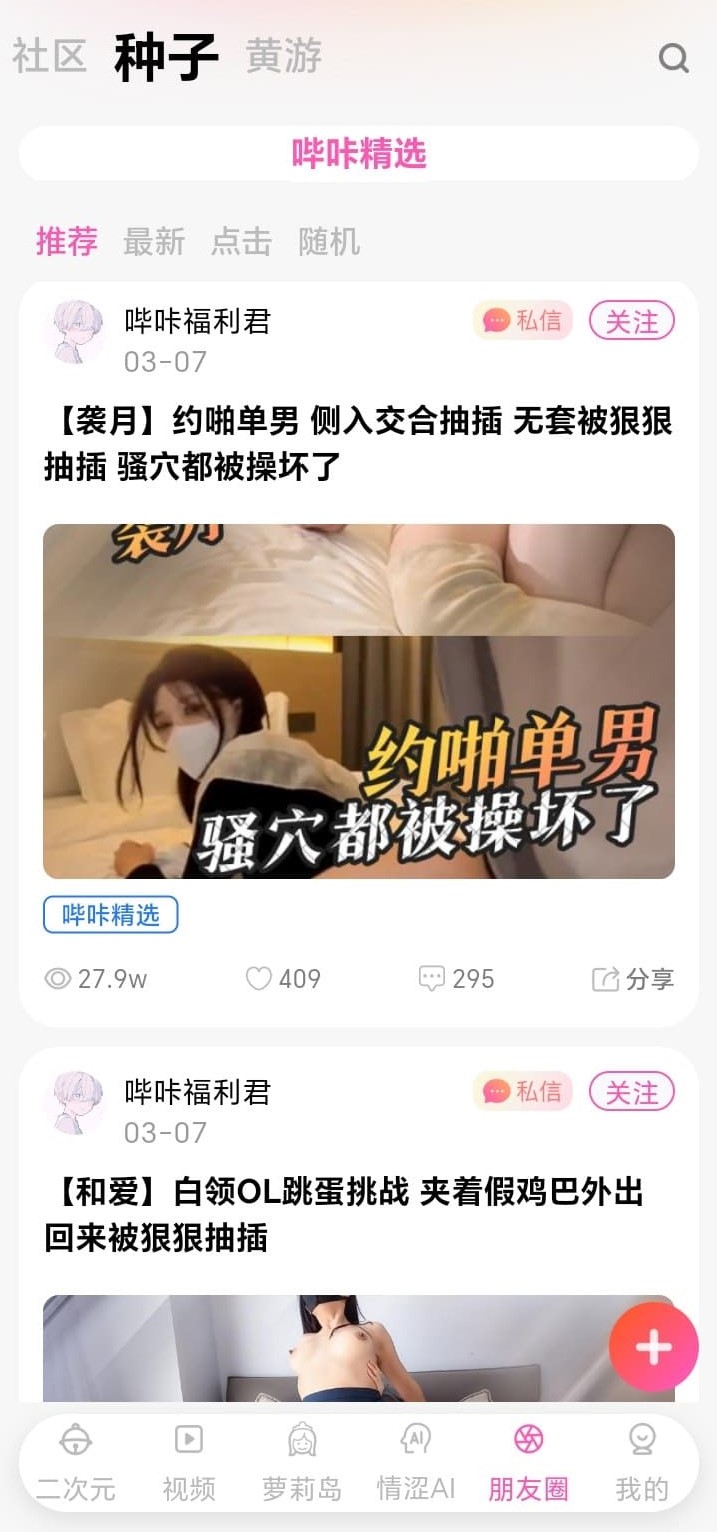 哔咔漫画社区话题种子互动界面