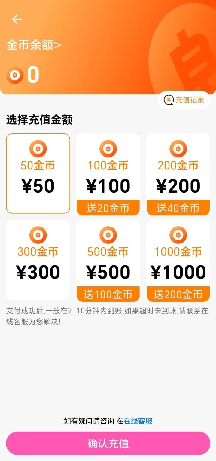 哔咔漫画金币充值与成长激励说明图