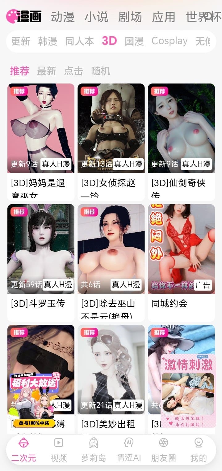 哔咔漫画3D视觉作品封面高清展示