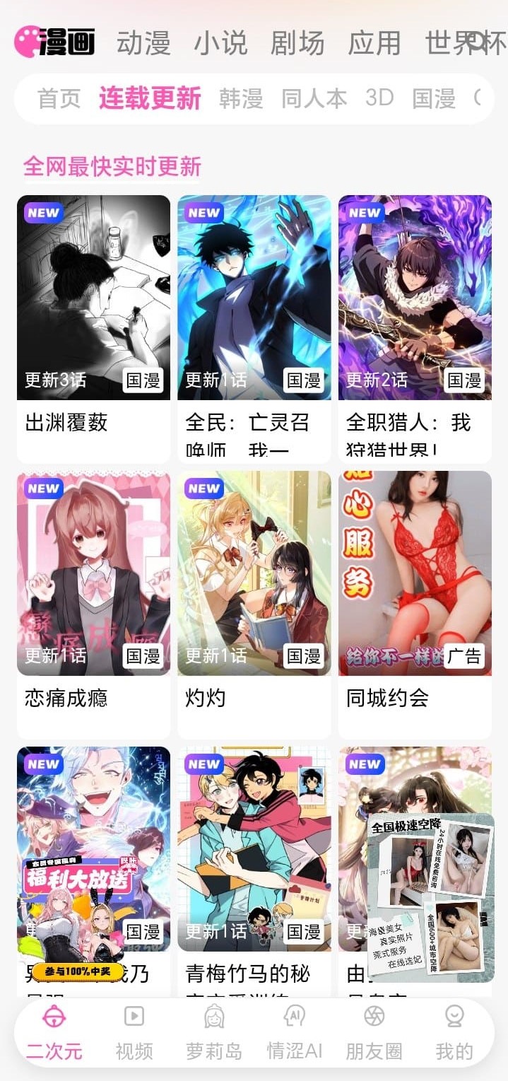 哔咔漫画首页英雄区连载作品预览图