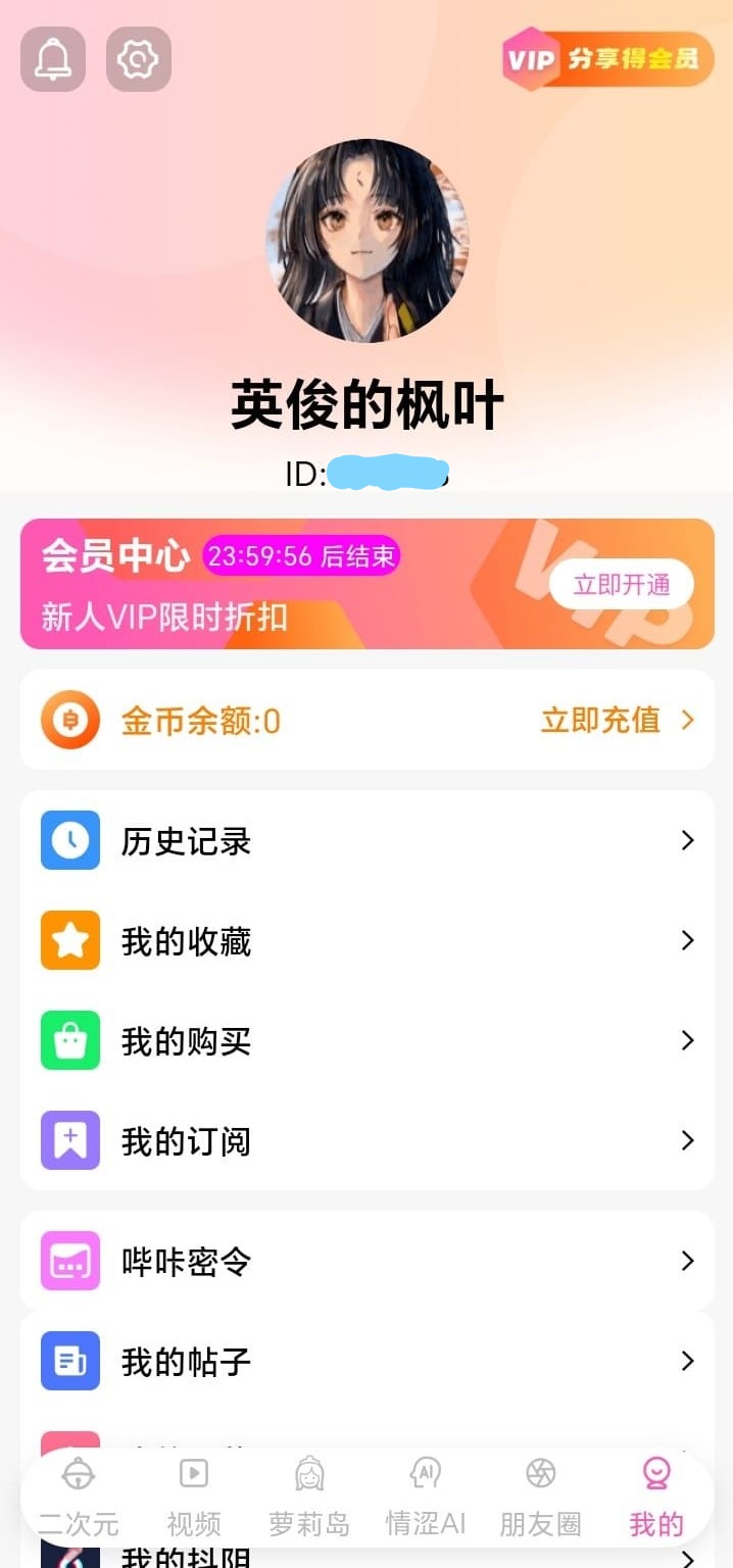 哔咔漫画个人中心收藏与历史管理界面