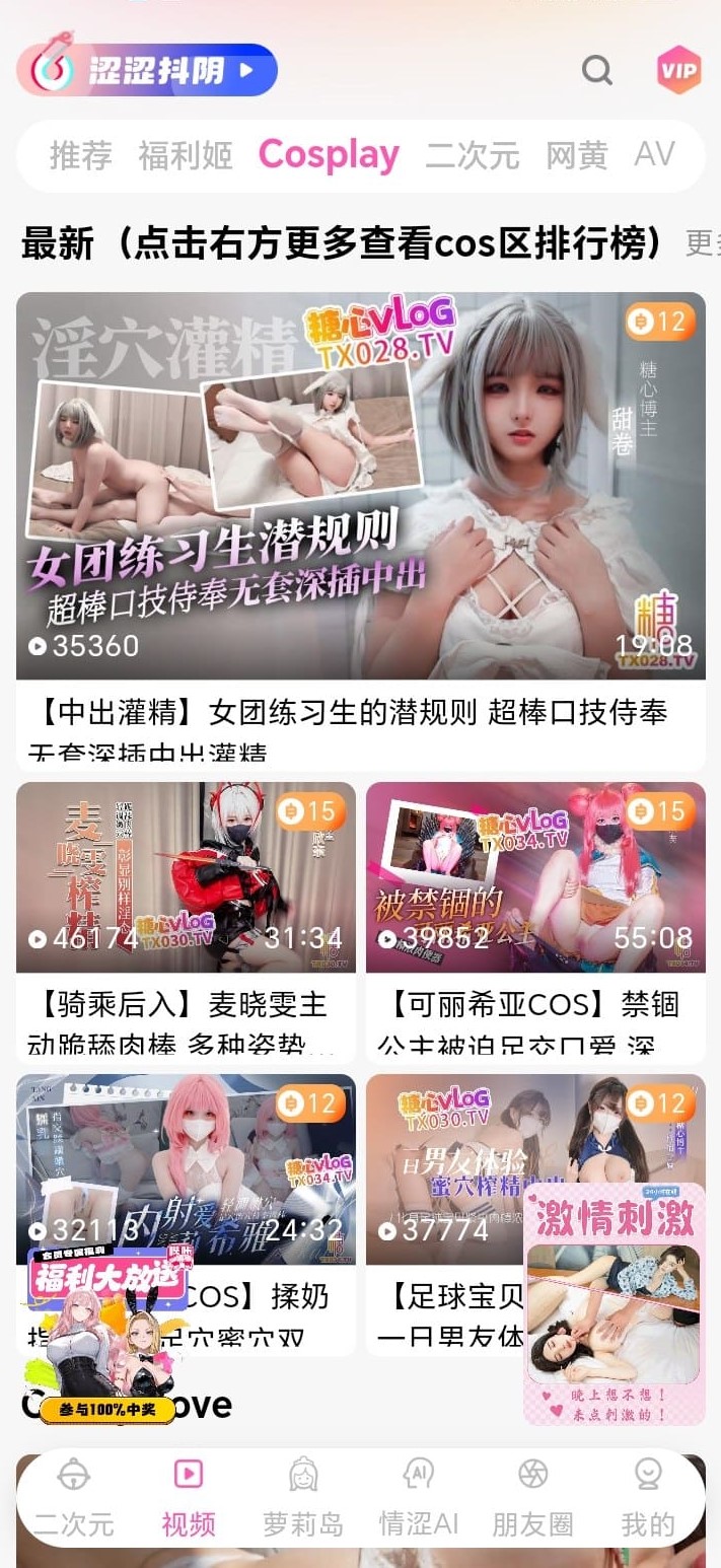 哔咔漫画cosplay视频内容浏览推荐